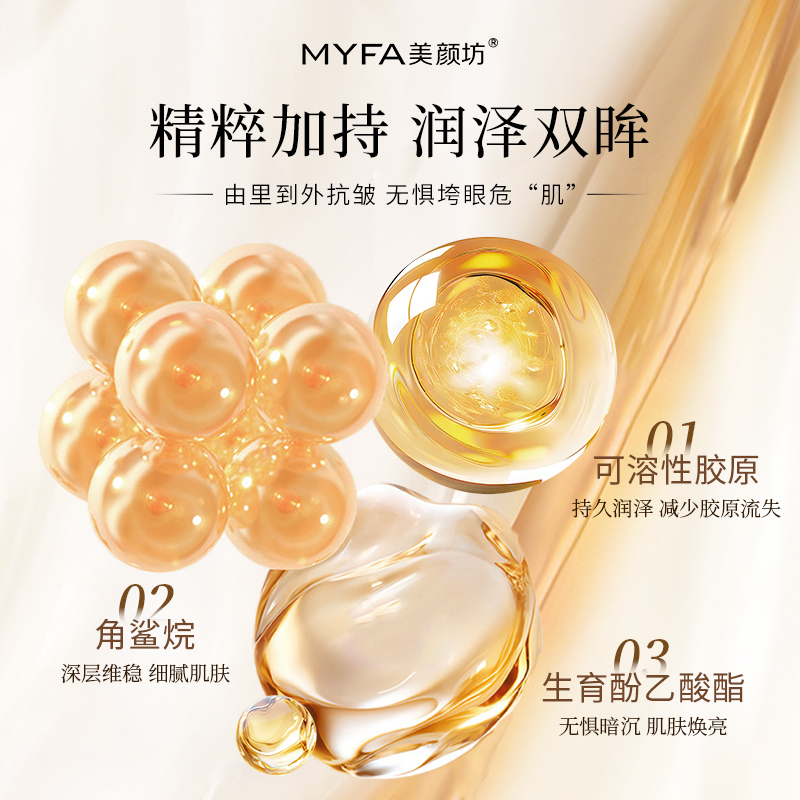 美颜坊人参抗皱精华油眼部抗皱紧致保湿眼纹原液男女士通用 [眼部抗皱精华油]2瓶装
