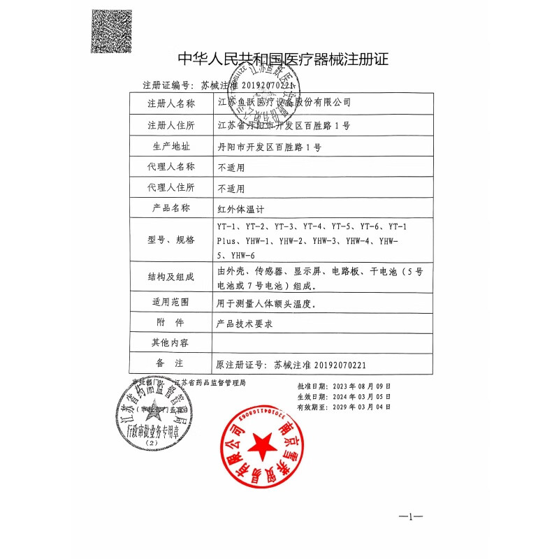 [鱼跃YHW-6]鱼跃红外体温计YHW-6高清大图