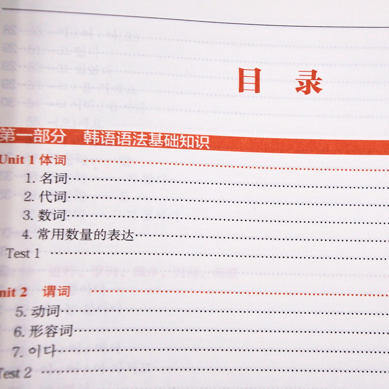 [正版] 掌握新韩国语能力考试TOPIKⅠ 初级语法 详解+练习 第2版 新世界图书事业部许小明张蕾 华东理工大学出版高清大图