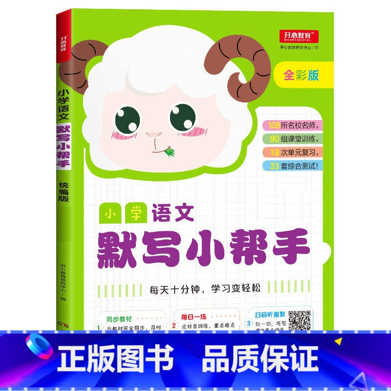 小学语文默写小帮手 三年级上 [正版]小学生一二三四五六年级上册下册语文默写数学计算英语听力默写小帮手全套人教统编版PE高清大图