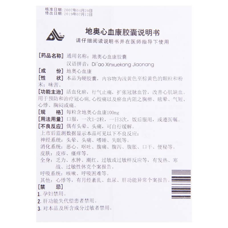 地奥地奥心血康胶囊100mg10粒6板盒用于预防和治疗冠心病心绞痛以及
