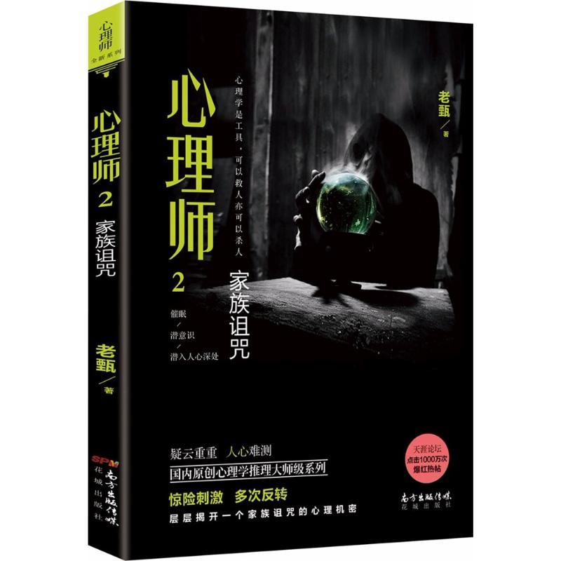 心理师 老甄 著 文学 文轩网
