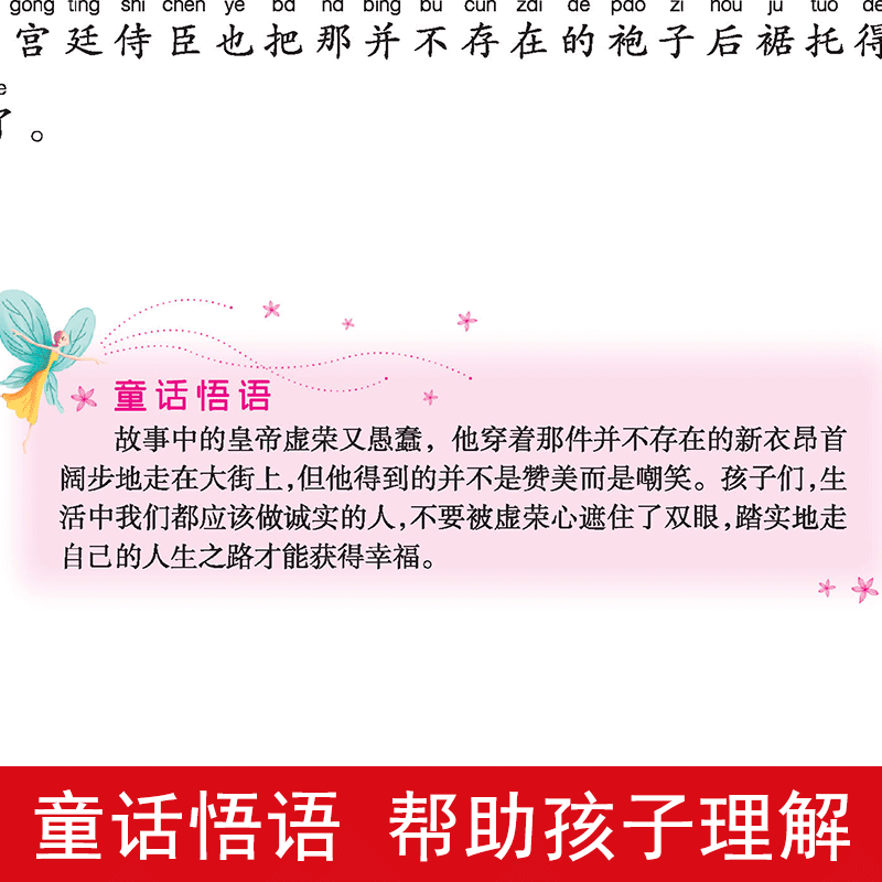 安徒生童话 [正版]儿童世界经典名著 5册 儿童童话 文学经典典藏童话 启迪智慧大字注音 安徒生童话 格林童话 一千零一