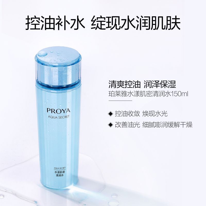 珀莱雅 水漾肌密 清润水 150ml高清大图