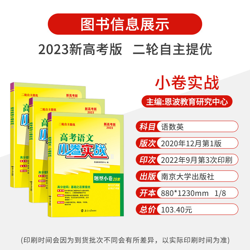 高考小卷实战语数英[3本] 高中通用 [正版]2023高考语文小卷实战数学题型小卷38套英语题型小卷28套语文高考复习小