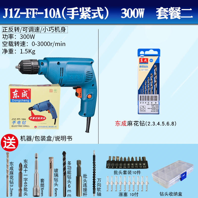东成(Dongcheng)手电钻多功能电动螺丝刀工具小型手电转钻家用220V东城手枪钻