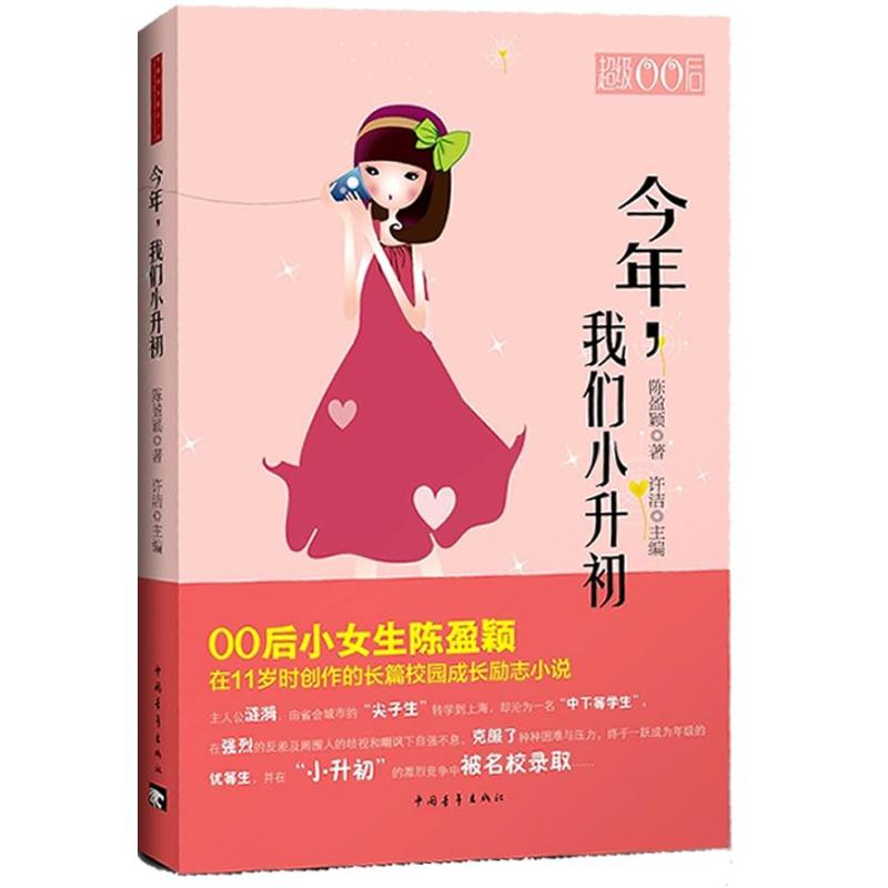 [M]今年我们小升初-9787515313719高清大图