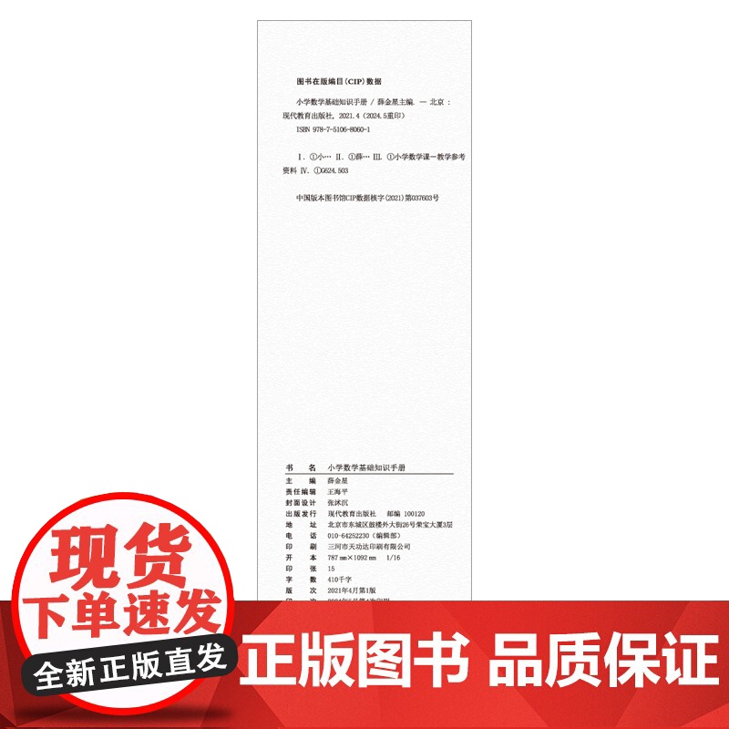 2024-2025小学数学 基础知识手册 按照《义务教育数学课程标准》 由一线特高级教师倾力打造 以学科基础知识为主线高清大图