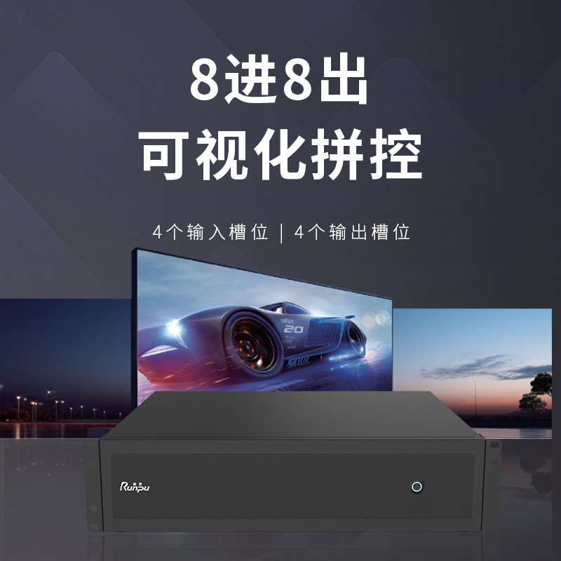 润普Runpu会议音视频专业高清混合矩阵8进8出可视化拼控多功能无缝视频矩阵切换器RP-XNY0808S高清大图