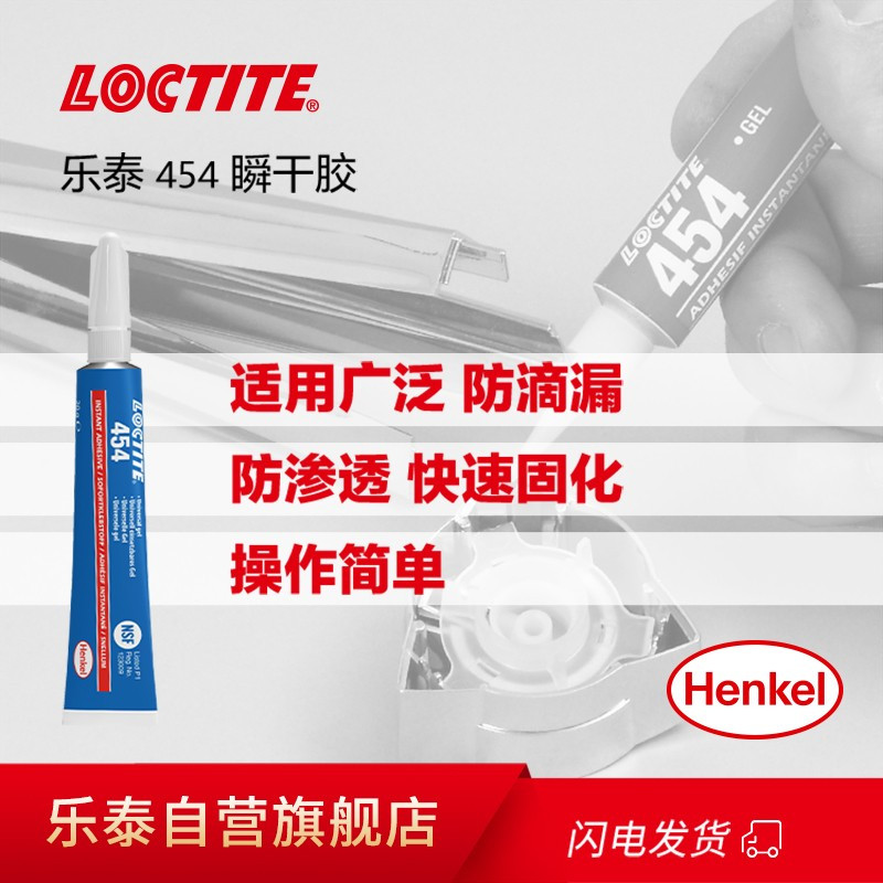 高耐温通用型快干胶454