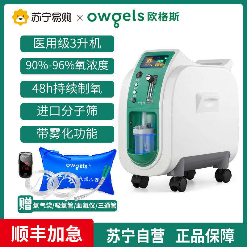 3L医用级制氧机803