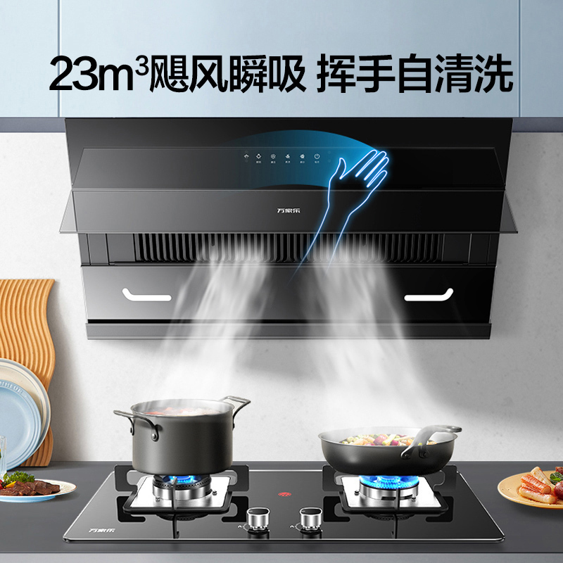 万家乐AJ4家用厨房大吸力抽油烟机挥手感应23m³吸力自动清洁小型侧吸式吸油烟机