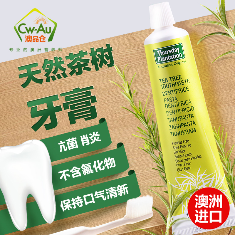 Thursday Plantation 星期四农庄 茶树牙膏 110g 1支装 清新口气天然无氟不含氟化物 澳洲进口高清大图