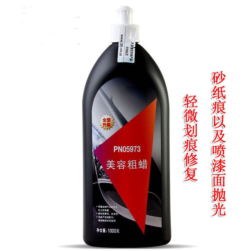 汽车抛光蜡研磨蜡划痕蜡沙蜡美容粗蜡镜面处理剂去污腊砂蜡 05996