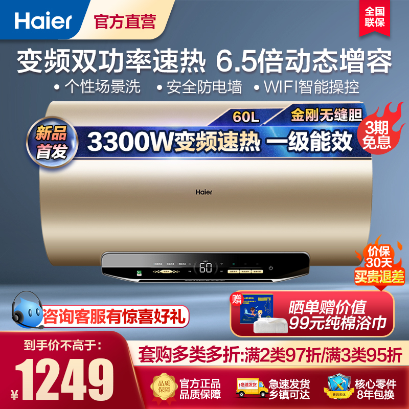 [全新升级]Haier/海尔电热水器EC6002-MG3U1 60升 3300W双变频速热 WIFI控制 金刚无缝胆