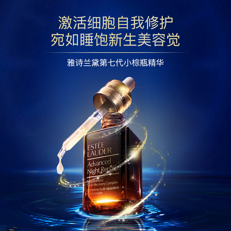 [专柜正品]Estee Lauder/雅诗兰黛第七代小棕瓶面部精华液50ml修护 正品