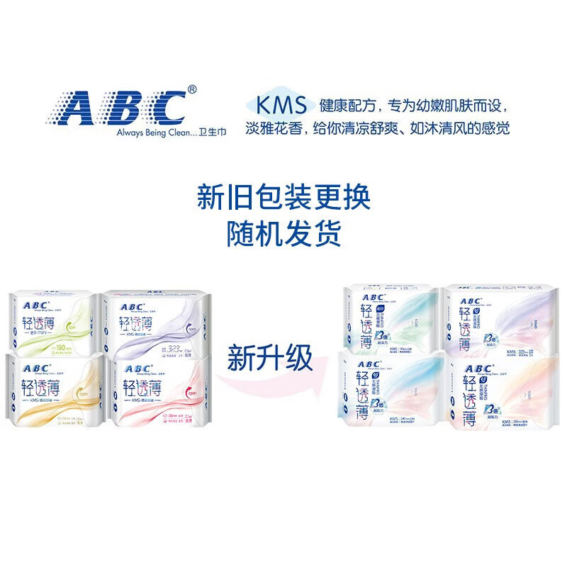 ABC卫生巾日用mini巾超薄棉柔迷你巾8包装姨妈巾