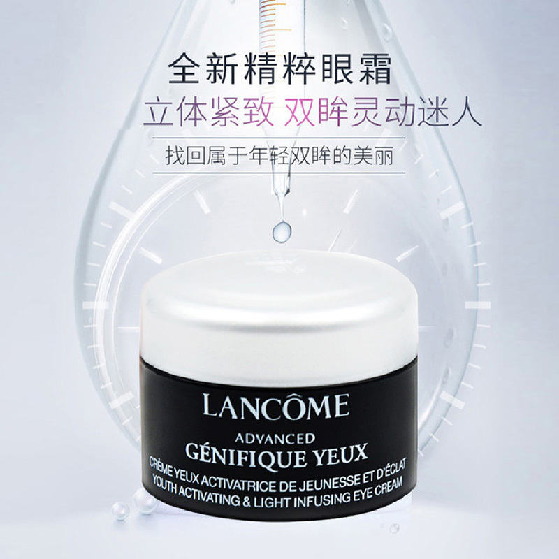 上海专供兰蔻发光眼霜5ml3小黑瓶熬夜眼霜淡纹淡黑眼圈