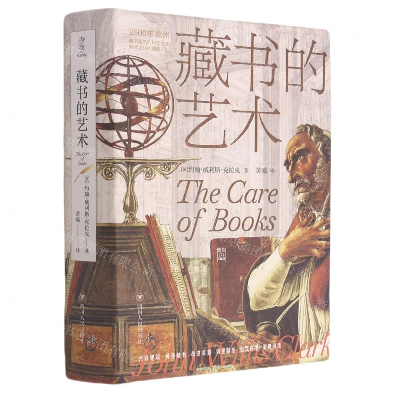 【N】藏书的艺术(精)-9787220120688