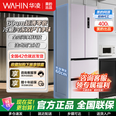 {禁止挂靠}华凌 冰箱 HR-419WUFPZ 莫奈花园