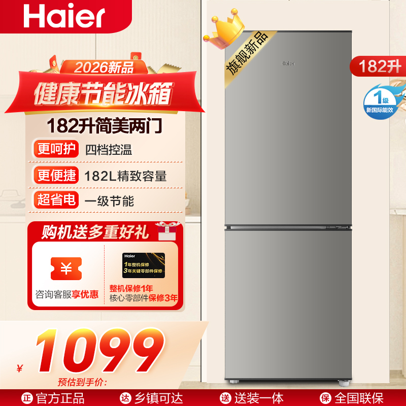 海尔(Haier)182升健康双门冰箱直冷两门 一级能效 电子控温 35分贝 四档控温HC2-182LHC3E0H9