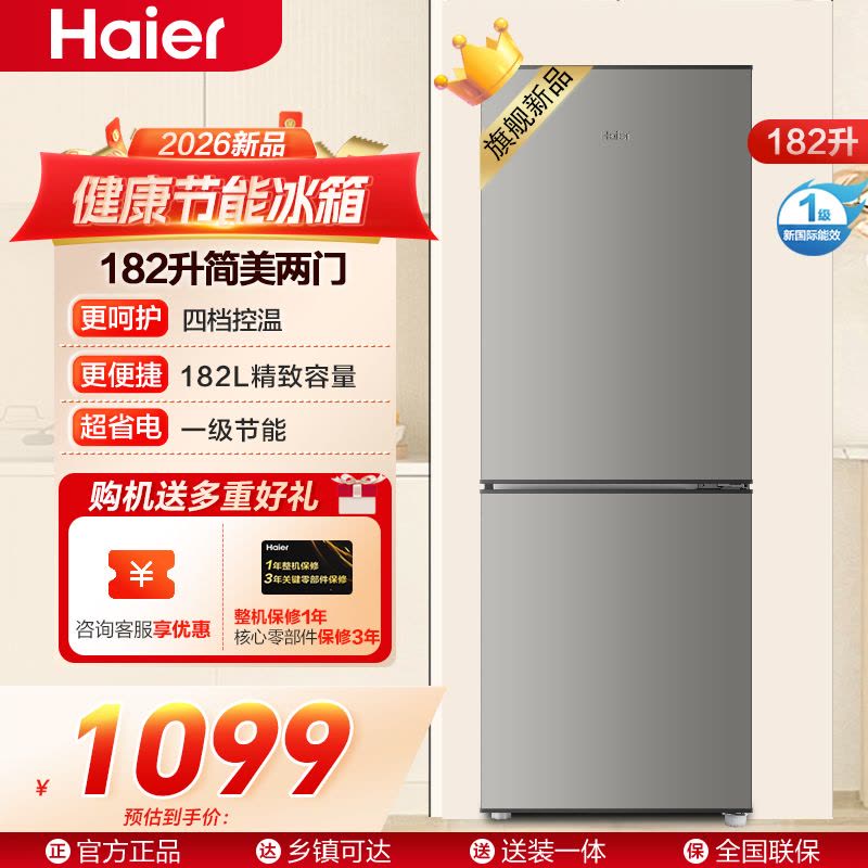 海尔(Haier)182升健康双门冰箱直冷两门 一级能效 电子控温 35分贝 四档控温HC2-182LHC3E0H9图片