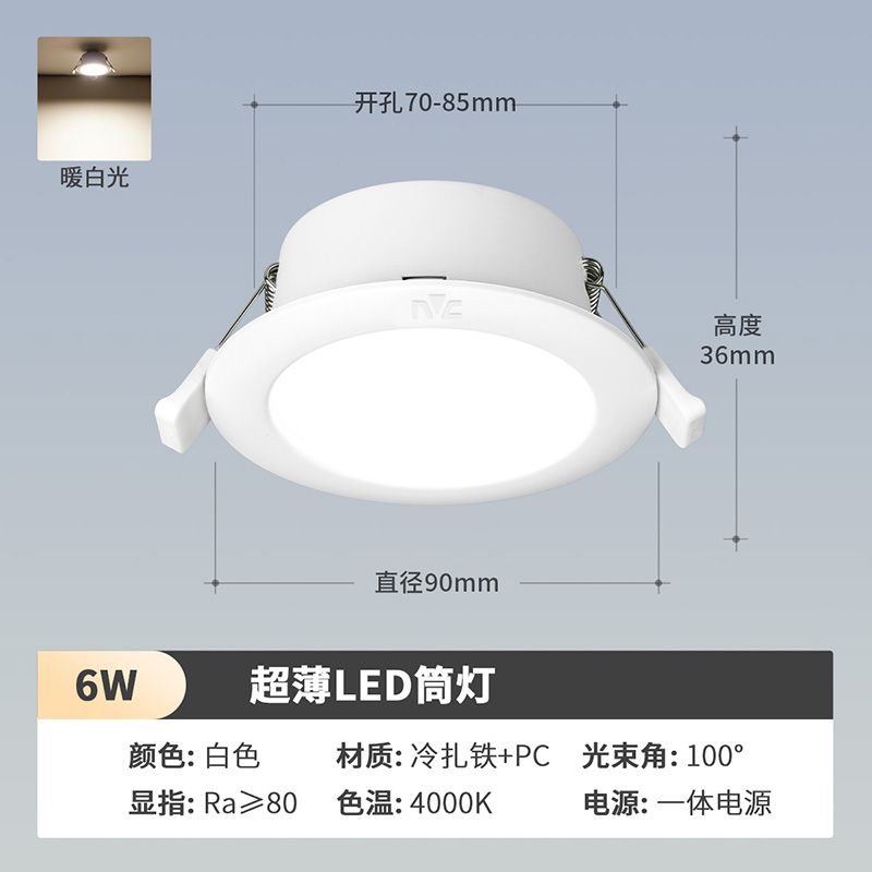 雷士照明ESTLT1989筒灯-3只装-pdd 【3只装】6瓦-暖白光【开孔7-8.5】