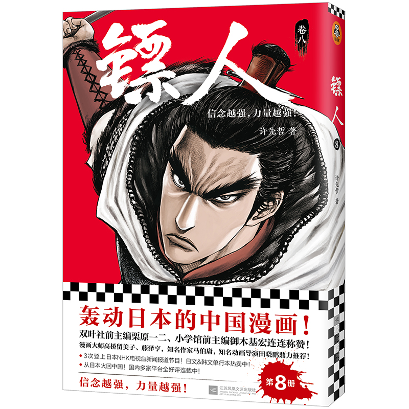[M]镖人 8-9787559431691