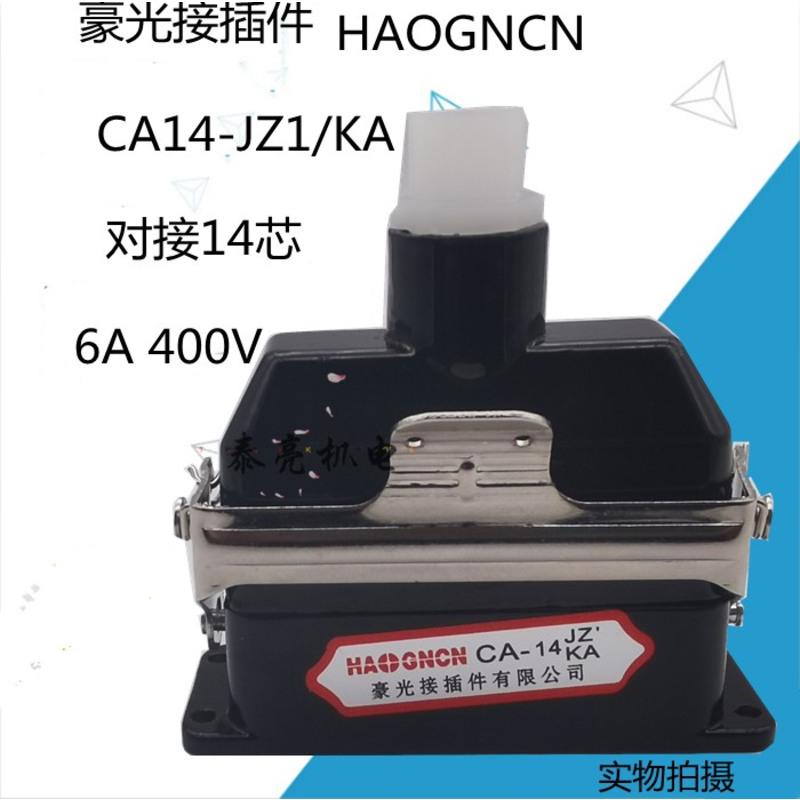 CA14JZ1单头顶出 豪光矩形插头座 CA14-JZ1/KA JW JZ2接插件航空插头连接器14芯