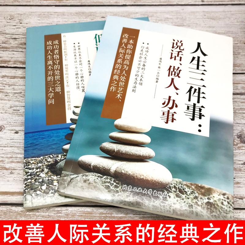 [7册]控制情绪系列书 [正版]抖音同款人生三件事三大学问书籍人情世故社交礼仪为人处世求人办事会客商务应酬称呼 中国式的高清大图