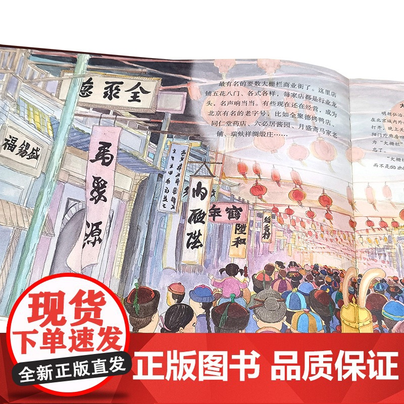中轴线上的北京 胡同 5-12岁儿童历史地理民俗文化科普百科知识绘本 北京胡同四合院生活场景科普书 了解百姓生活京味文化高清大图