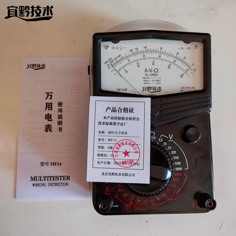 宜黔技术 指针式万用表 MF14 块高清大图