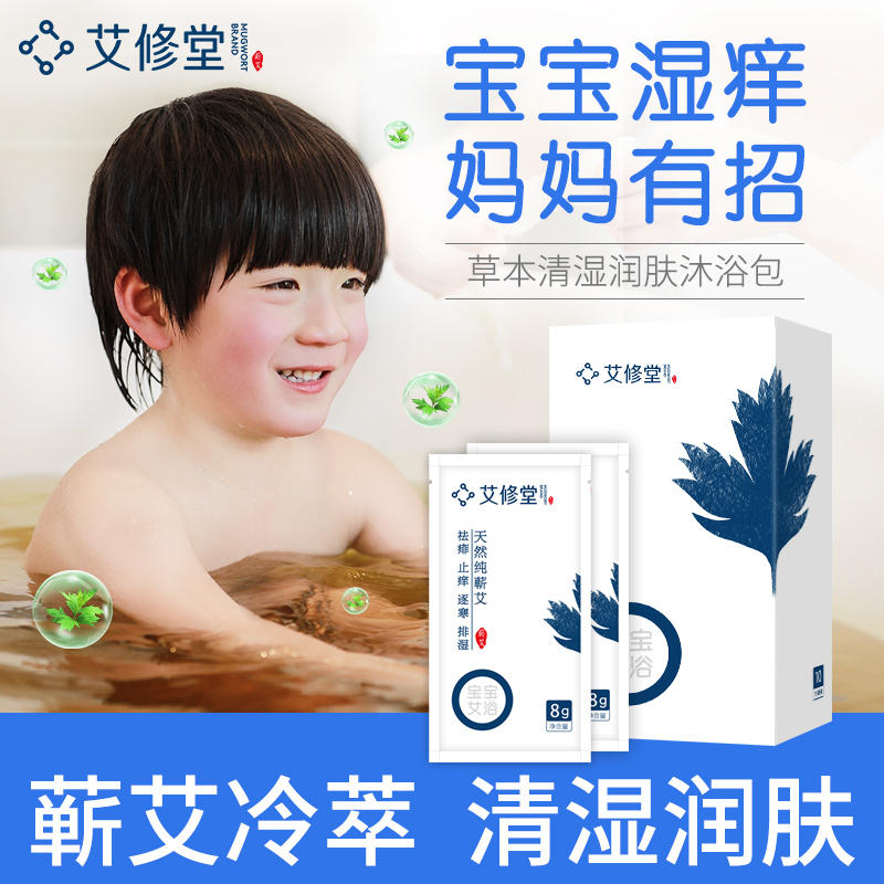 艾修堂宝宝艾浴泡澡包 中医保健止痒驱蚊艾草包泡澡粉婴幼儿童沐浴洗澡艾叶药浴药包 10袋装