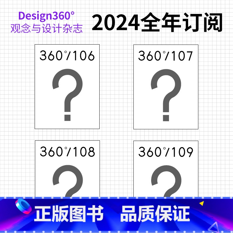 Design360杂志2024全年订阅(106-109) 【正版】Design360杂志观念与艺术设计杂志订阅年订杂志9
