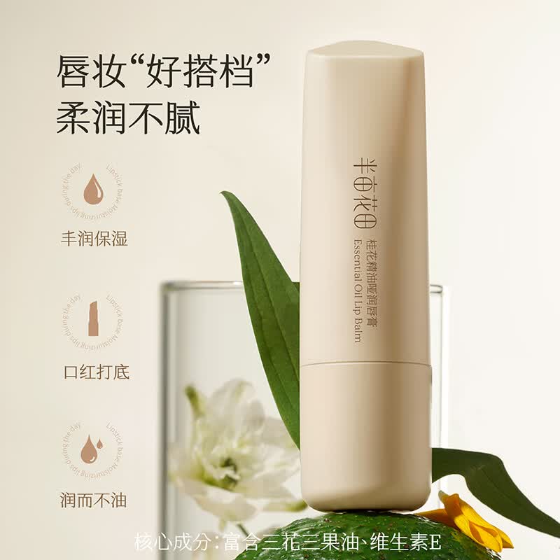 半亩花田桂花精油特润唇膏3.7g高清大图