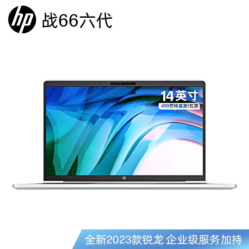 惠普(HP)战66锐龙版AMD 14英寸(六核R7-7730U 16G 1TB 高色域 一年上门 通过13项军标认证)轻薄笔记本电脑办公学习