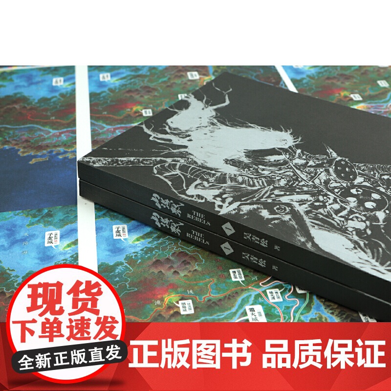 山海戮 1吴青松 四川文艺出版社 后浪正版书籍高清大图