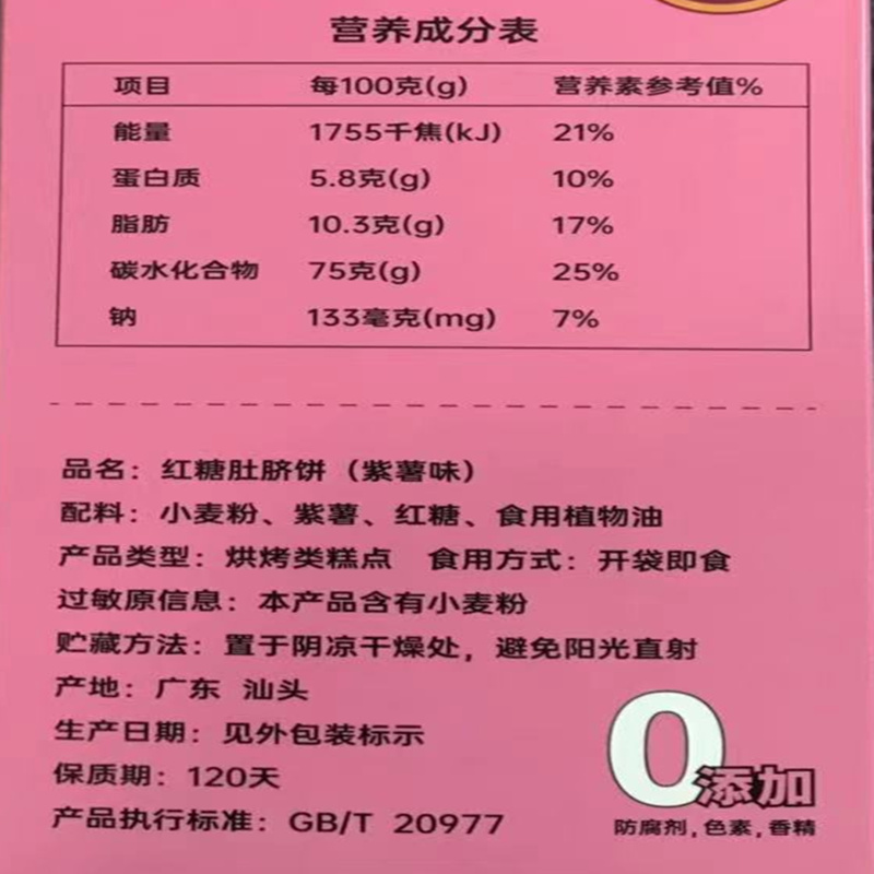 喜气炀旸紫薯味红糖肚脐饼600g*1 解馋早餐潮汕糕点休闲代餐网红零食高清大图