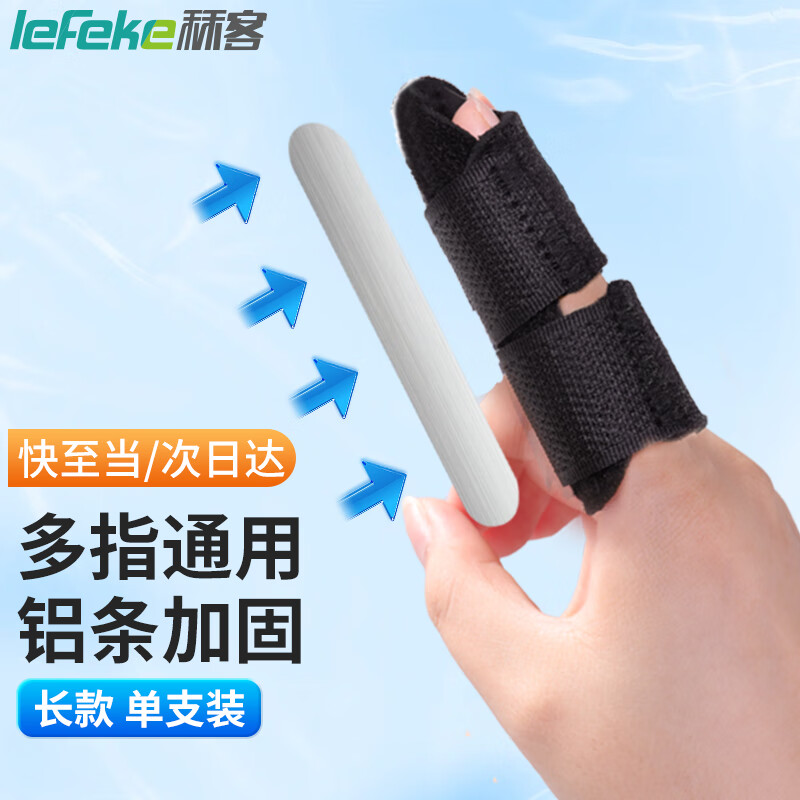 秝客0729-手指固定夹板医用骨折固定指套护具固定器拇指关节保护套护指托透气黑色【长款】5个装