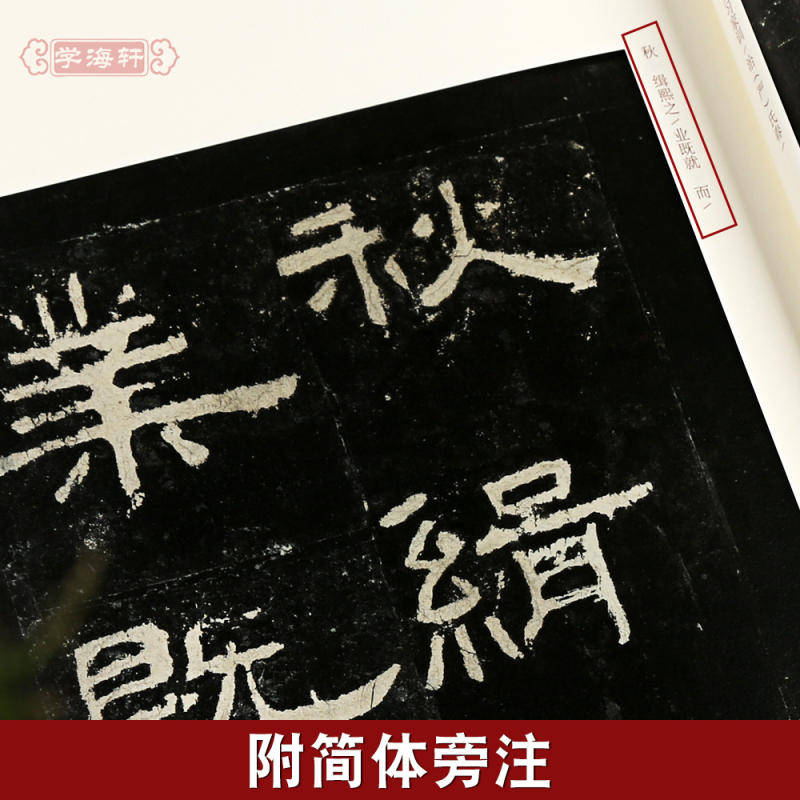 [正版]学海轩孔宙碑明拓本简体注释吕章申中国国家博物馆馆藏法帖书系汉代隶书软笔毛笔字帖书法临摹古帖碑帖书籍安徽美术出版
