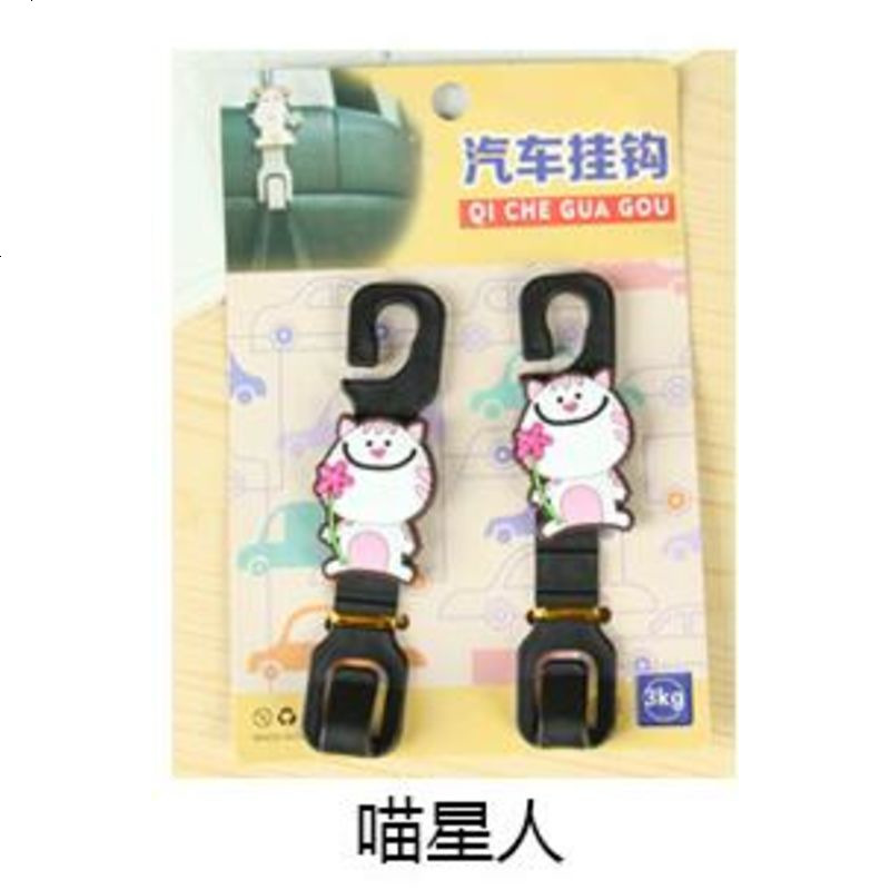 4个装 汽车挂钩多功能座椅背挂钩车载挂袋钩置物钩车用挂钩