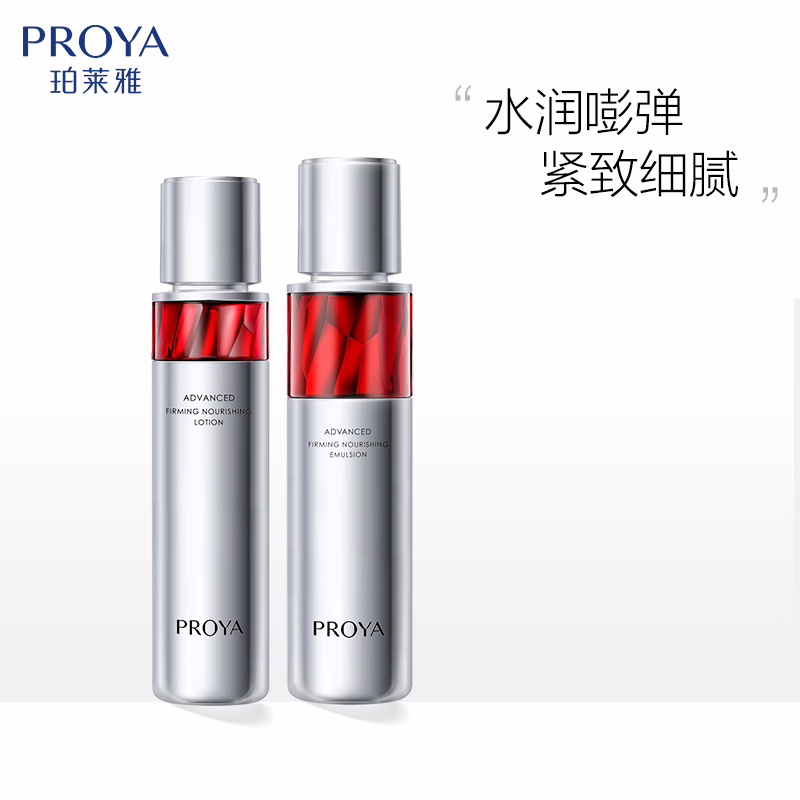 (PROYA)珀莱雅套装组合 红宝石水乳两件套 水120ml+乳120ml 保湿补水 新老款随机发