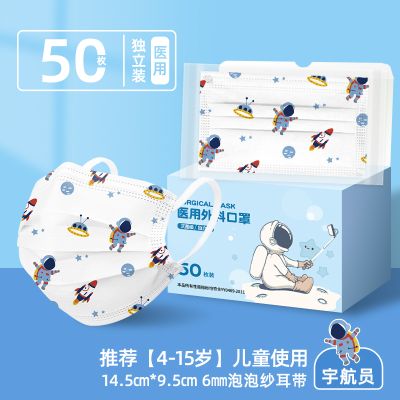 蓝湾贝舒儿童宇航员款医用外科口罩一次性医疗三层过滤50片