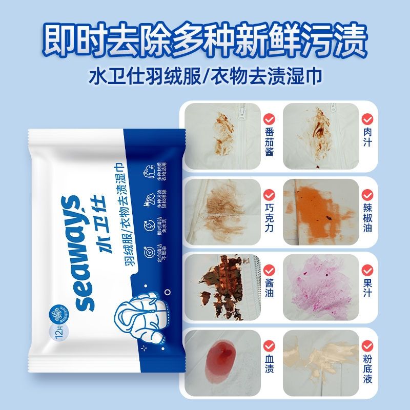 水卫仕羽绒服湿巾12片/包高清大图