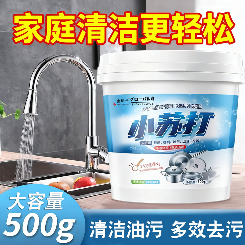 500g/瓶小苏打 全球仓清洁去污家用厨房多功能清洗剂去油去渍锅底清洁神器官方旗舰店