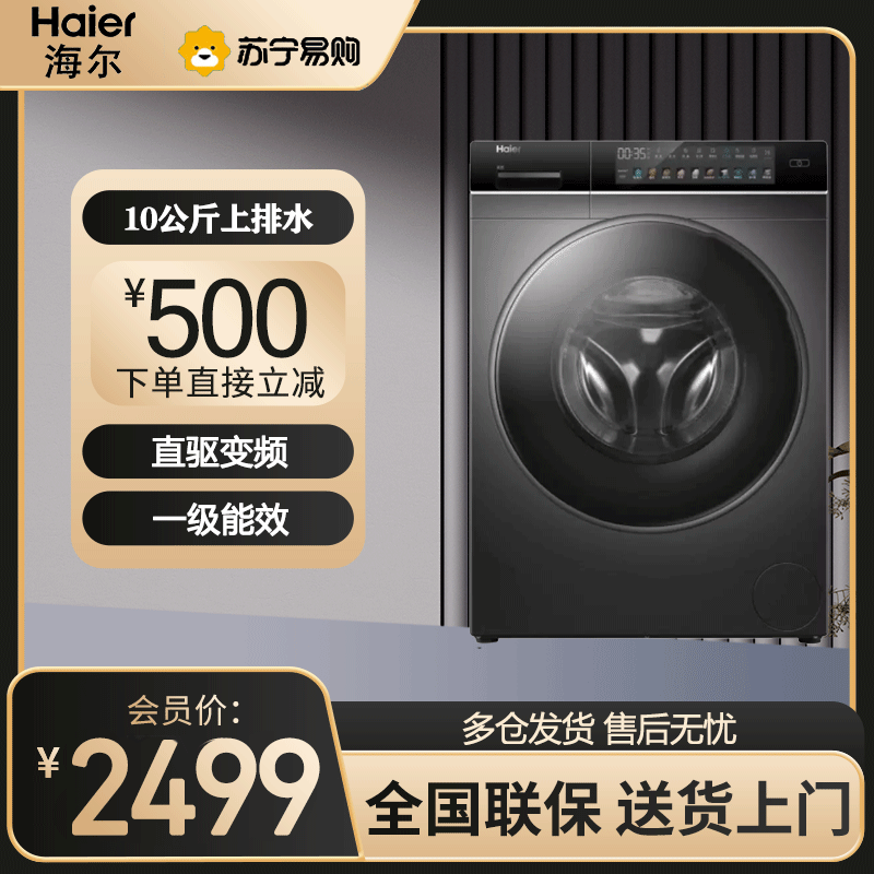 海尔(Haier)滚筒洗衣机直驱变频晶彩大屏10公斤容量触控屏智能投放玉墨银 EG100BDC189SU1