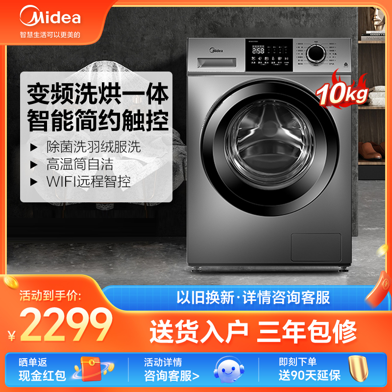 美的(Midea)滚筒洗衣机全自动10公斤kg洗烘一体带烘干变频大容量家用巴氏除菌洗羽绒服洗 MD100VC133WY