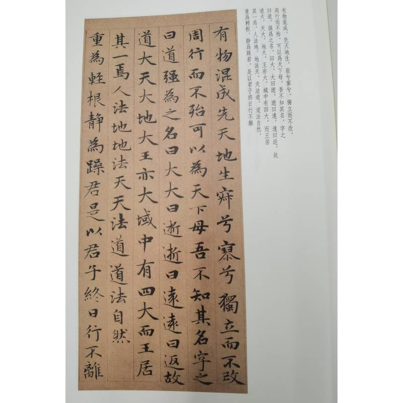 音像历代小楷名作选刊·赵孟頫道德经本社