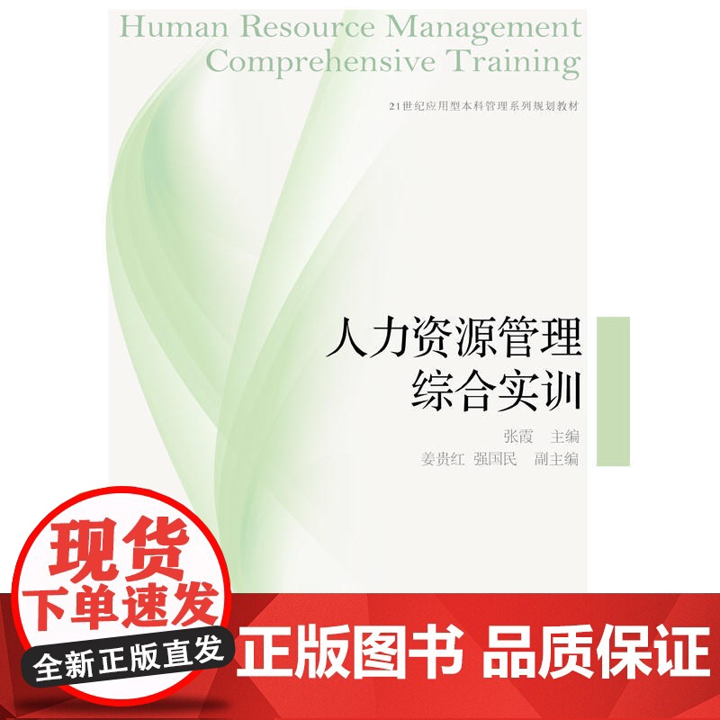 人力资源管理综合实训高清大图