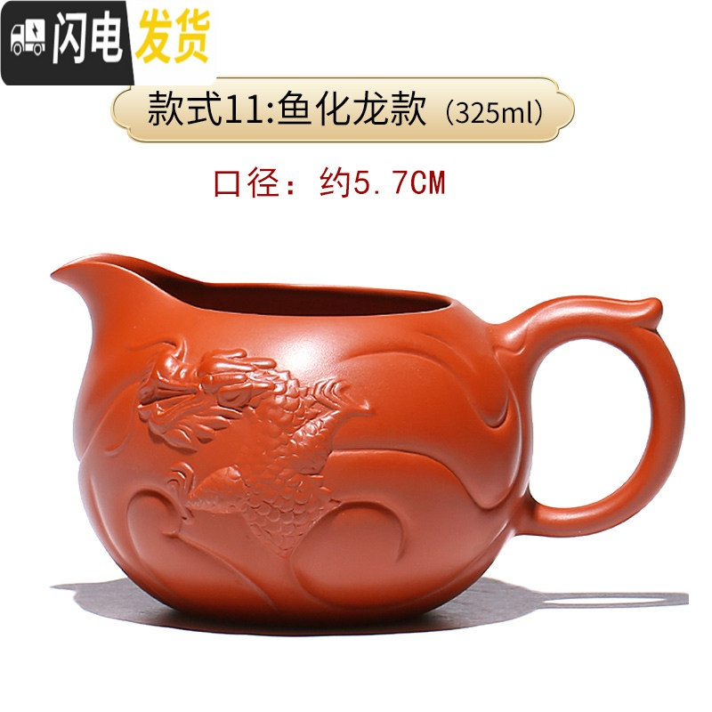 三维工匠加厚耐热紫砂公道杯茶漏套装分茶器功夫茶具配件倒茶器公杯分茶杯 款式11:鱼化龙款（325ml）